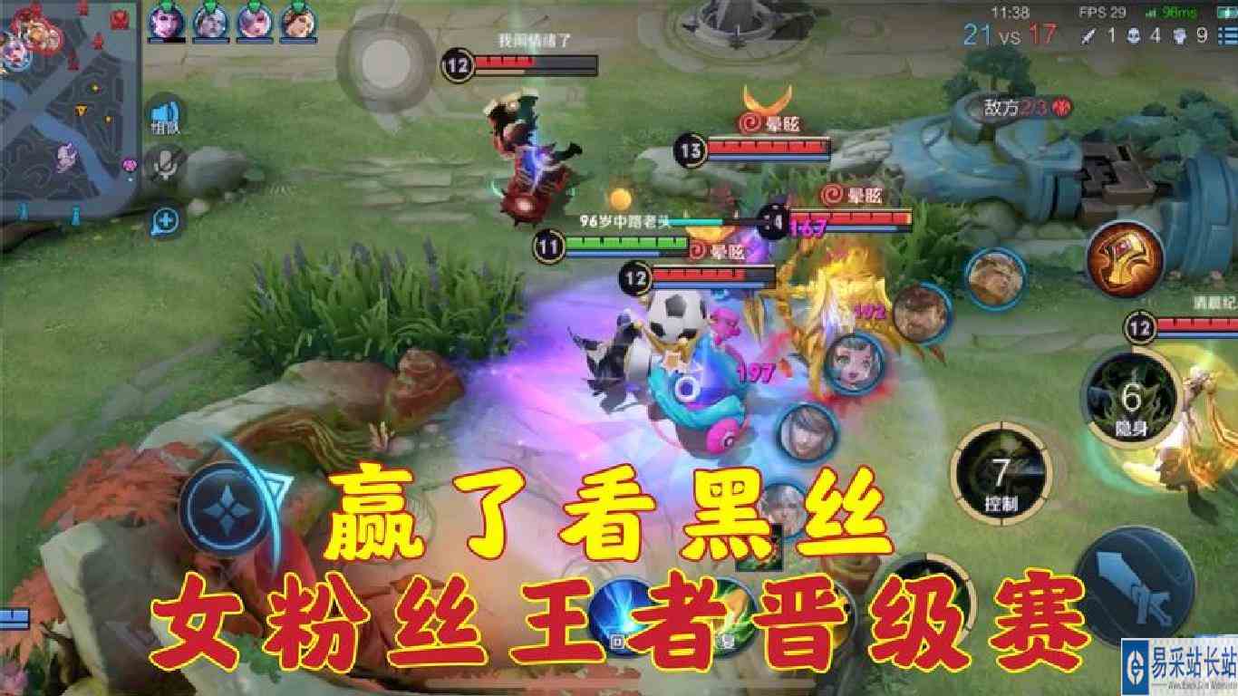 女粉丝王者晋级赛，赢了看黑丝？