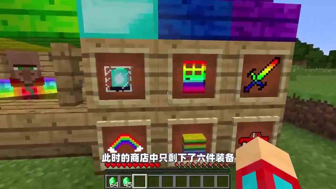 我的世界：据说在mc遇到彩虹商店的概率只有万分之一，你见过吗？