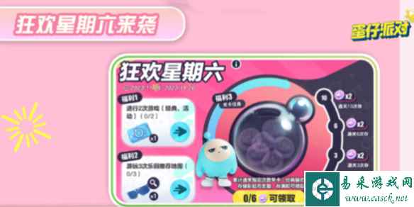 蛋仔派对回归活动狂欢星期六玩法介绍