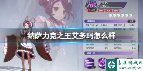 纳萨力克之王艾多玛怎么样 SR角色法师艾多玛介绍