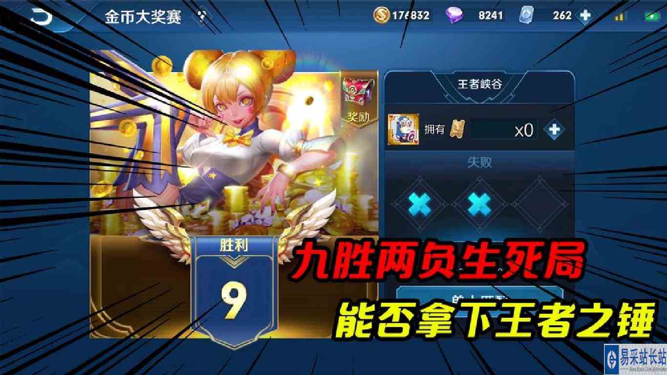 可乐：赏金赛九胜两负，最后最关键的一局，能否拿下钟无艳皮肤