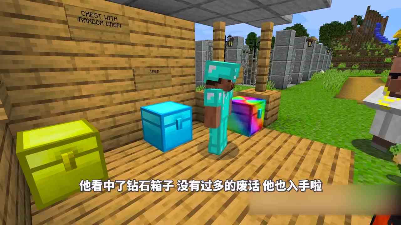 我的世界：箱子里都有不同的奖励，不过最终大奖会在哪呢？