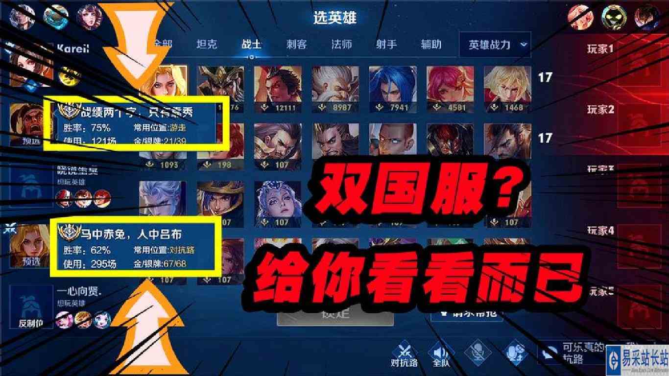 这局稳了，两个国服队友啊！不那只是发给你看看是不会选的