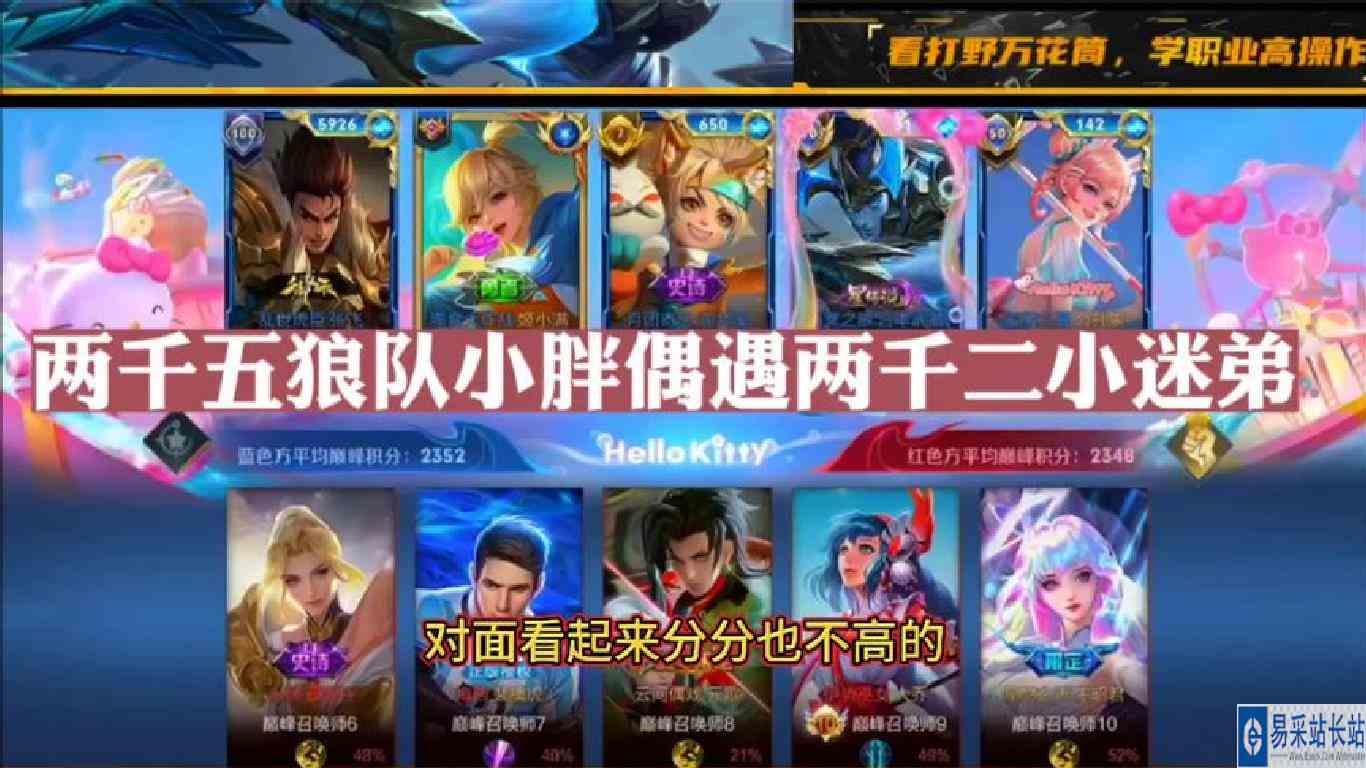 两千五狼队小胖偶遇两千二小迷弟