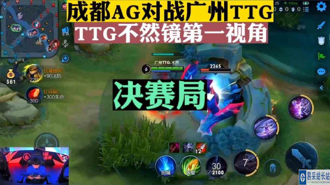 广州TTG对战成都AG决胜局，TTG不然前期稳后期狠