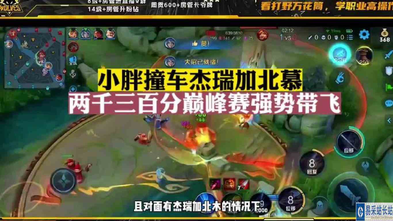 小胖撞车北慕加杰瑞，两千三百分巅峰赛强势带飞#狼队小胖 #镜