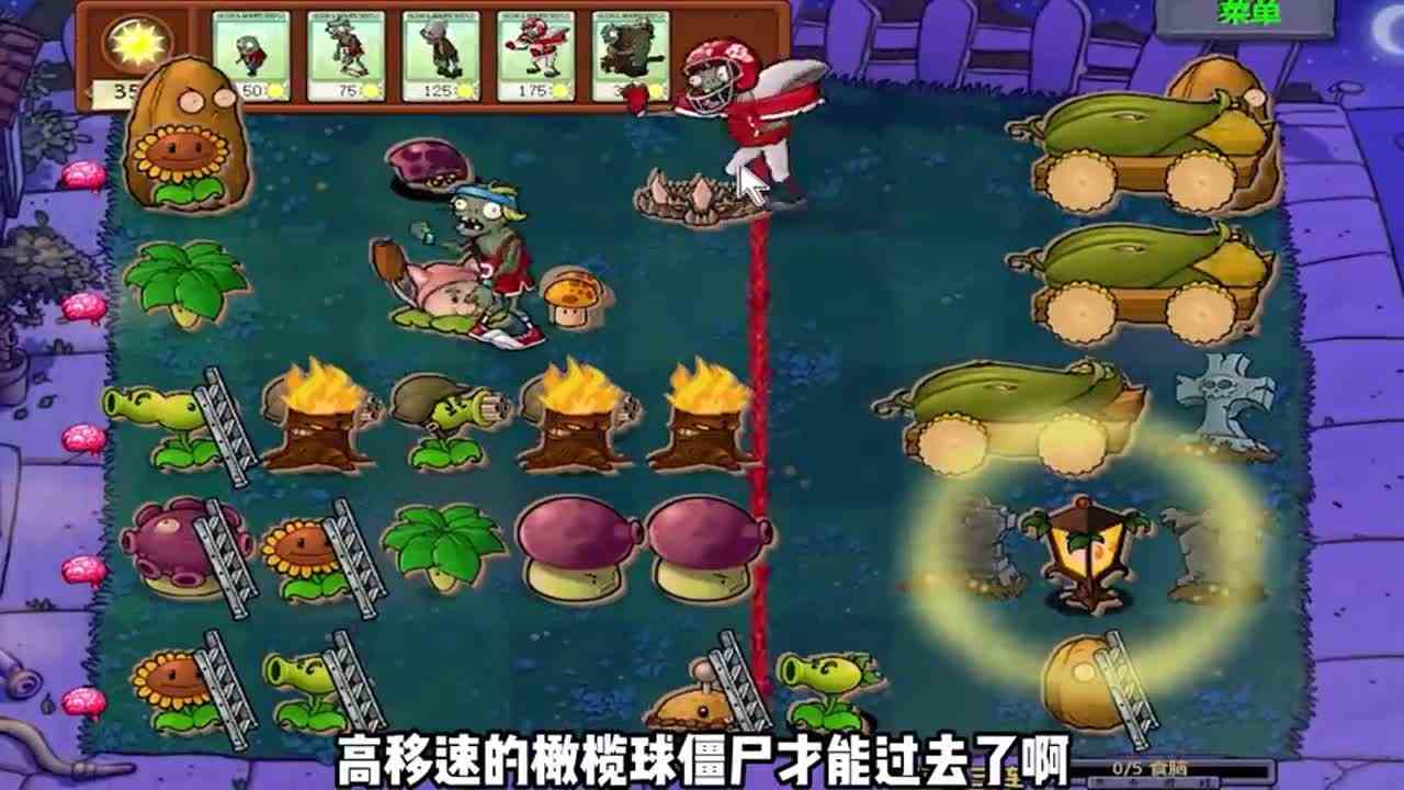 植物大战僵尸：就这阵法？我邻居小孩都会