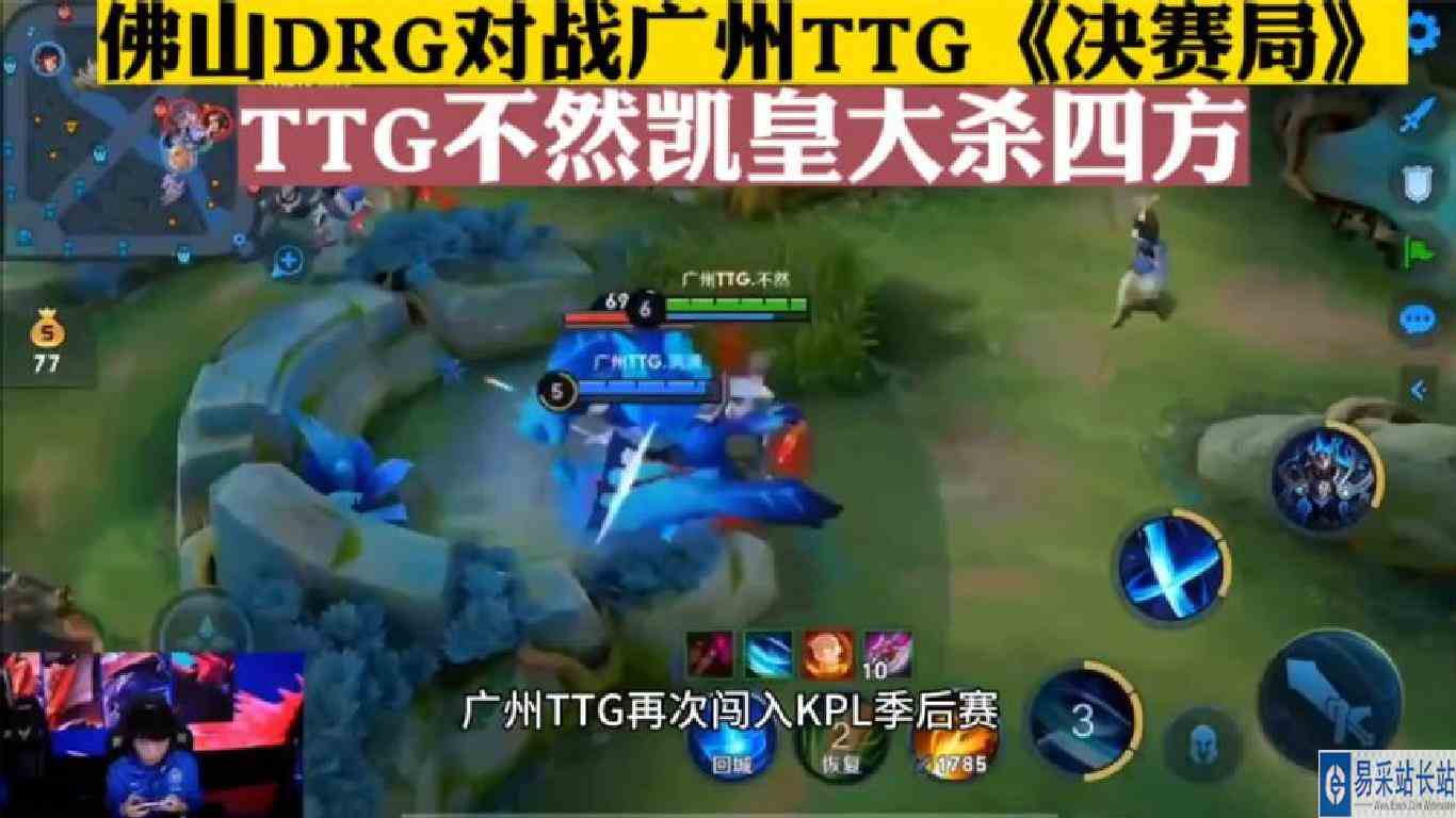 佛山DRG对战广州TTG《决赛局》，TTG不然凯皇大杀四方