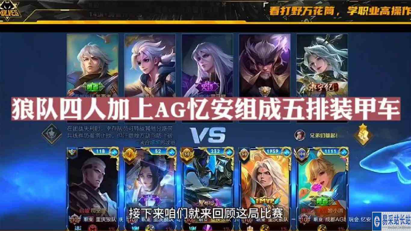 狼队四人加上AG忆安组成五排装甲车，对面三体人阵型也难以招架