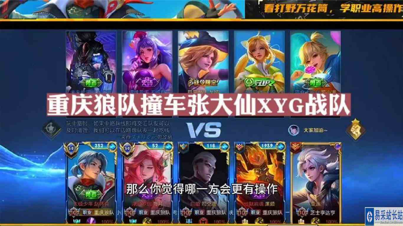 重庆狼队五排撞车张大仙XYG战队，局内战况相当激烈真的顶级