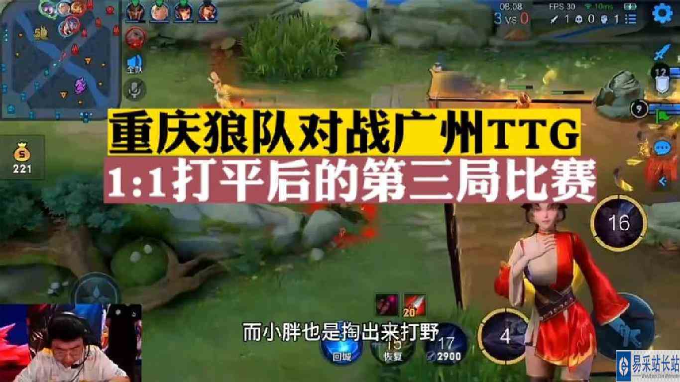 重庆狼队对战广州TTG，一比一打平后的第三局比赛