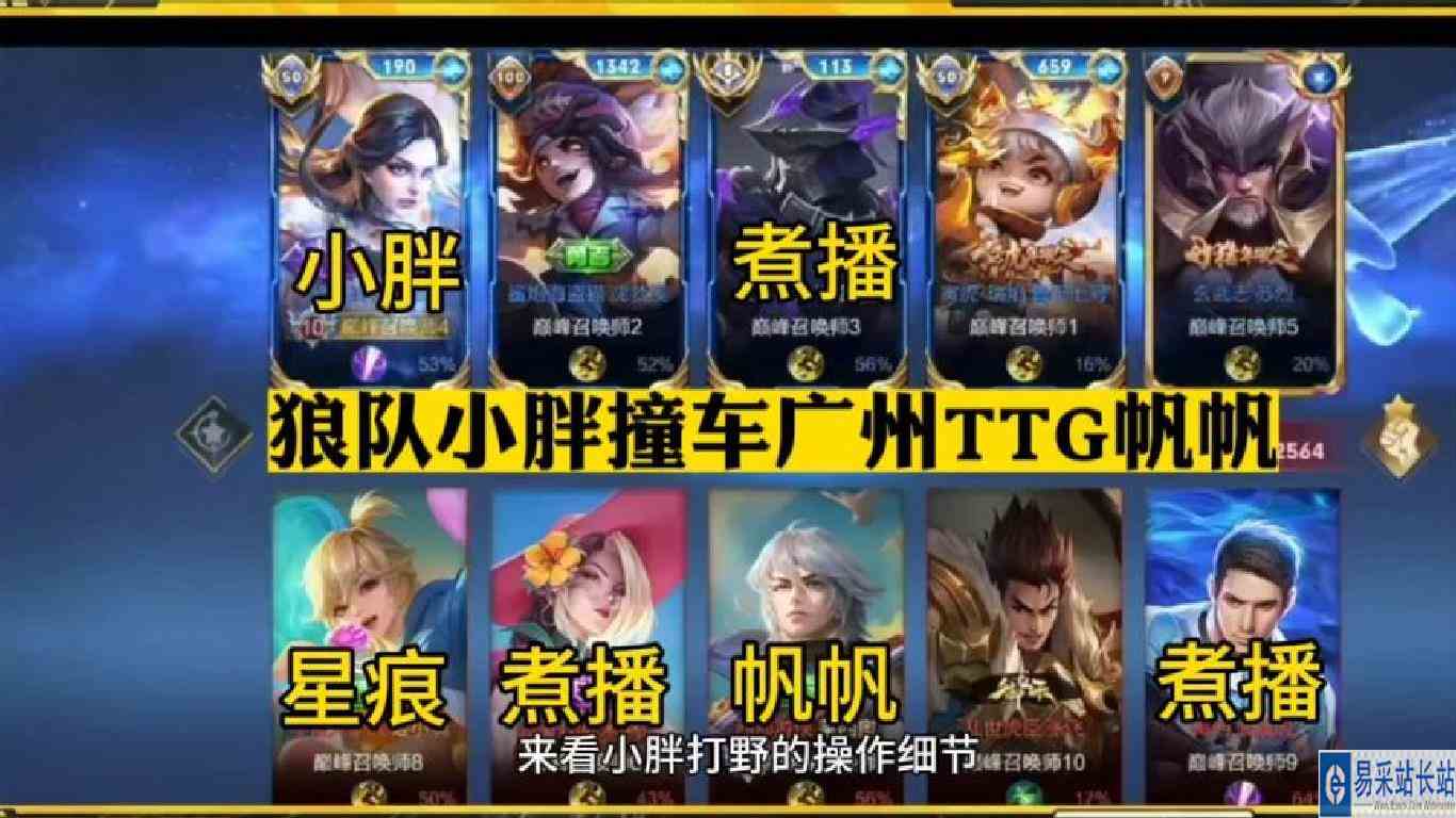 小胖撞车广州TTG帆帆和南京久竞星痕，意识以及手法拉满相当精彩
