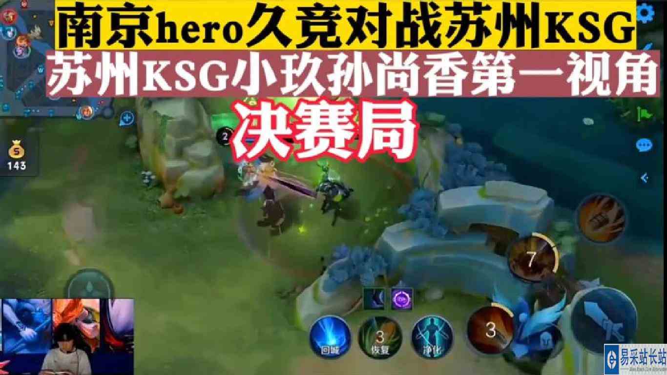 南京hero久竞对战苏州KSG《决赛局》,苏州KSG小玖孙尚香第一视角