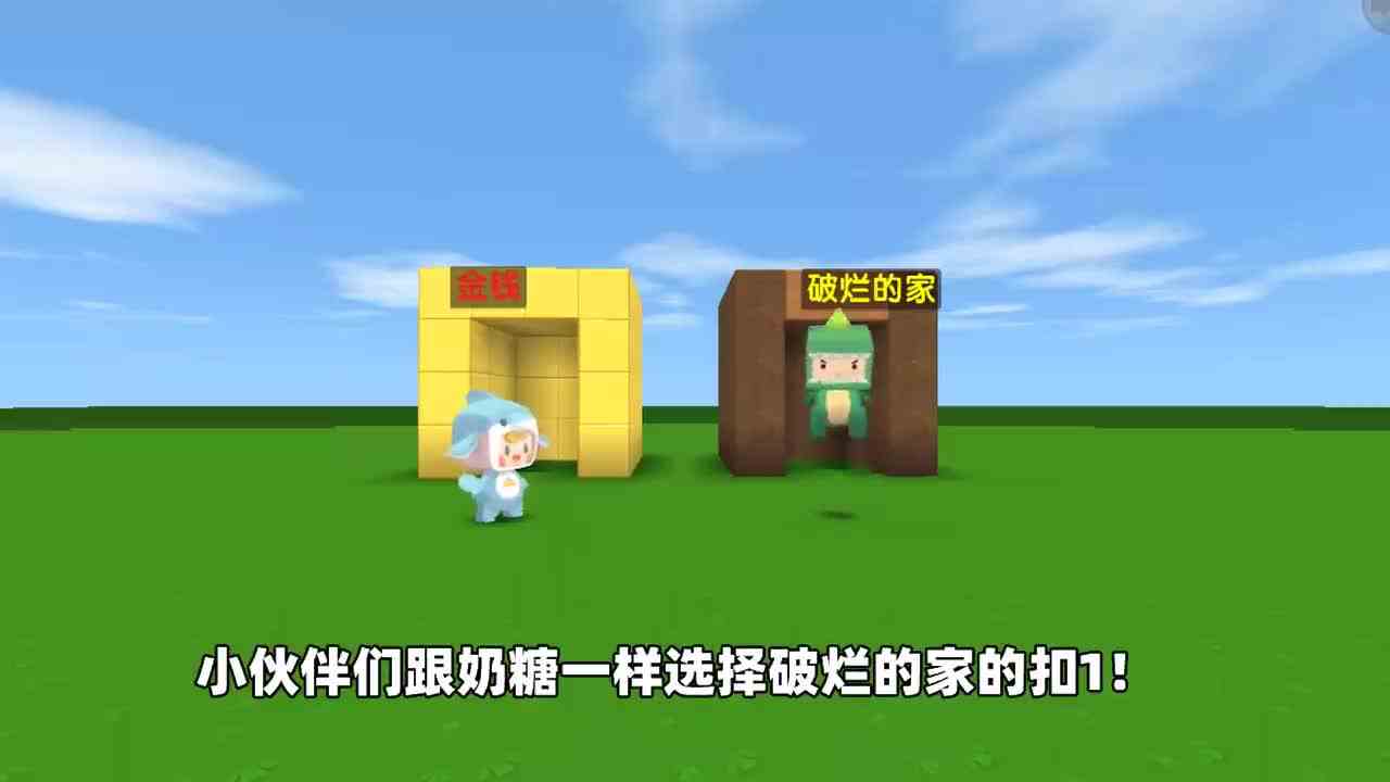 迷你世界：金钱破烂的家二选一！破烂的家有神器，金钱却只有岩浆