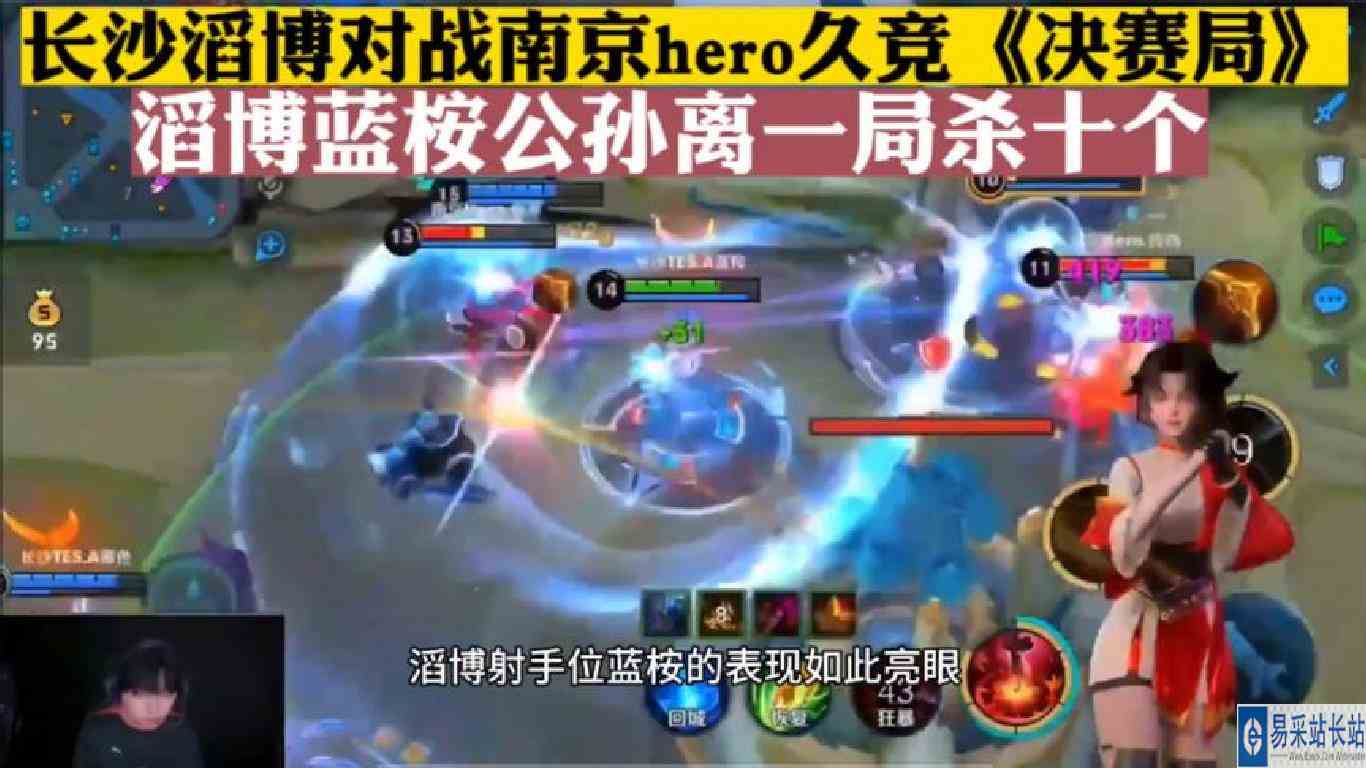 长沙滔博对战南京hero久竞《决赛局》，滔博蓝桉公孙离一局杀十个