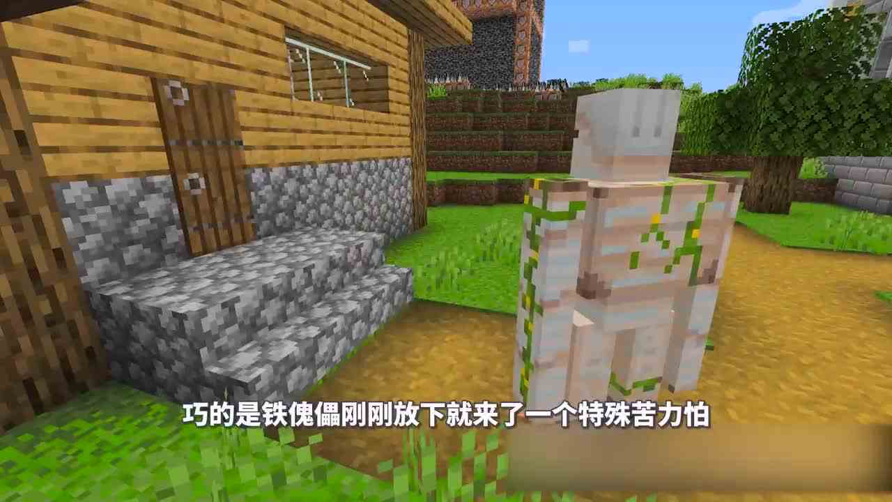 我的世界：村里出现奇怪的苦力怕，也只有阿呆的傀儡才能打败他？