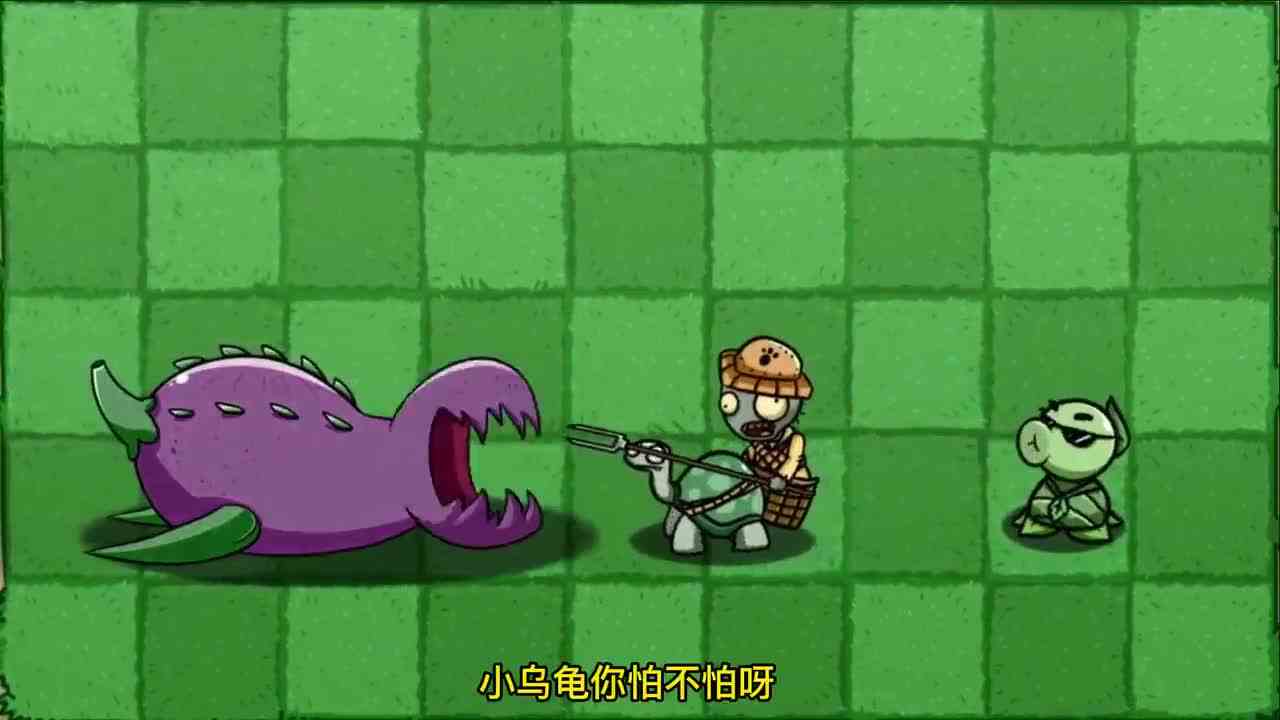 植物大战僵尸：随机植物谁能战胜“乌龟兄弟僵尸”？贪食茄：嘎嘣脆！