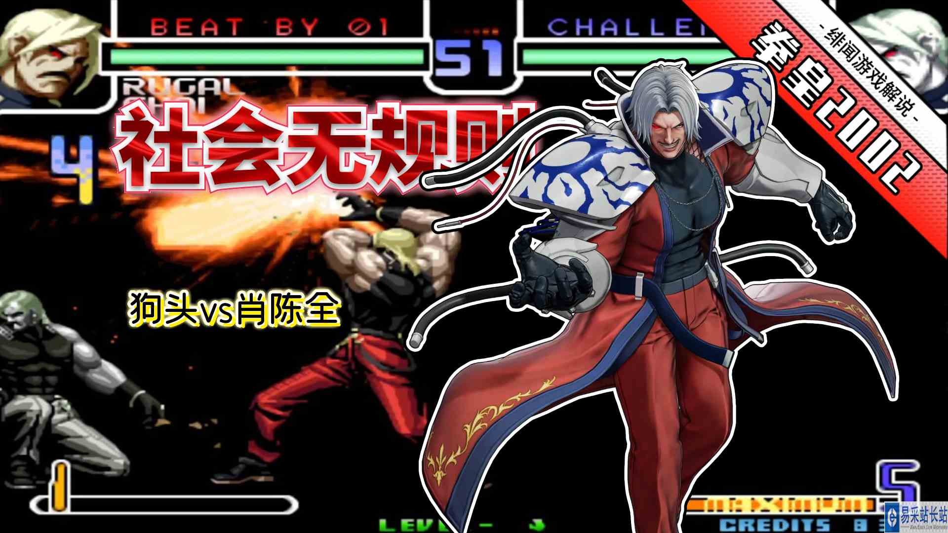 拳皇2002风云：高伤血厚判定无敌！可裸杀的卢卡尔重铸Boss荣光