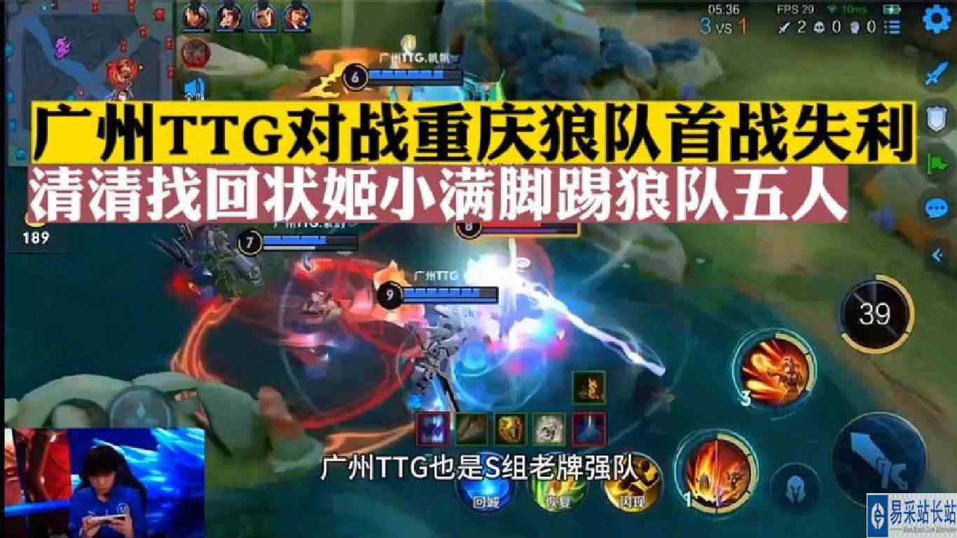 广州TTG对战重庆狼队首战失利，清清找回状态姬小满脚踢狼队五人