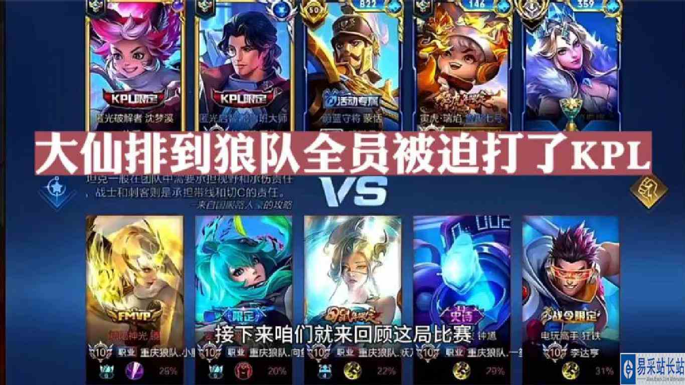 大仙排到狼队全员被迫打了KPL
