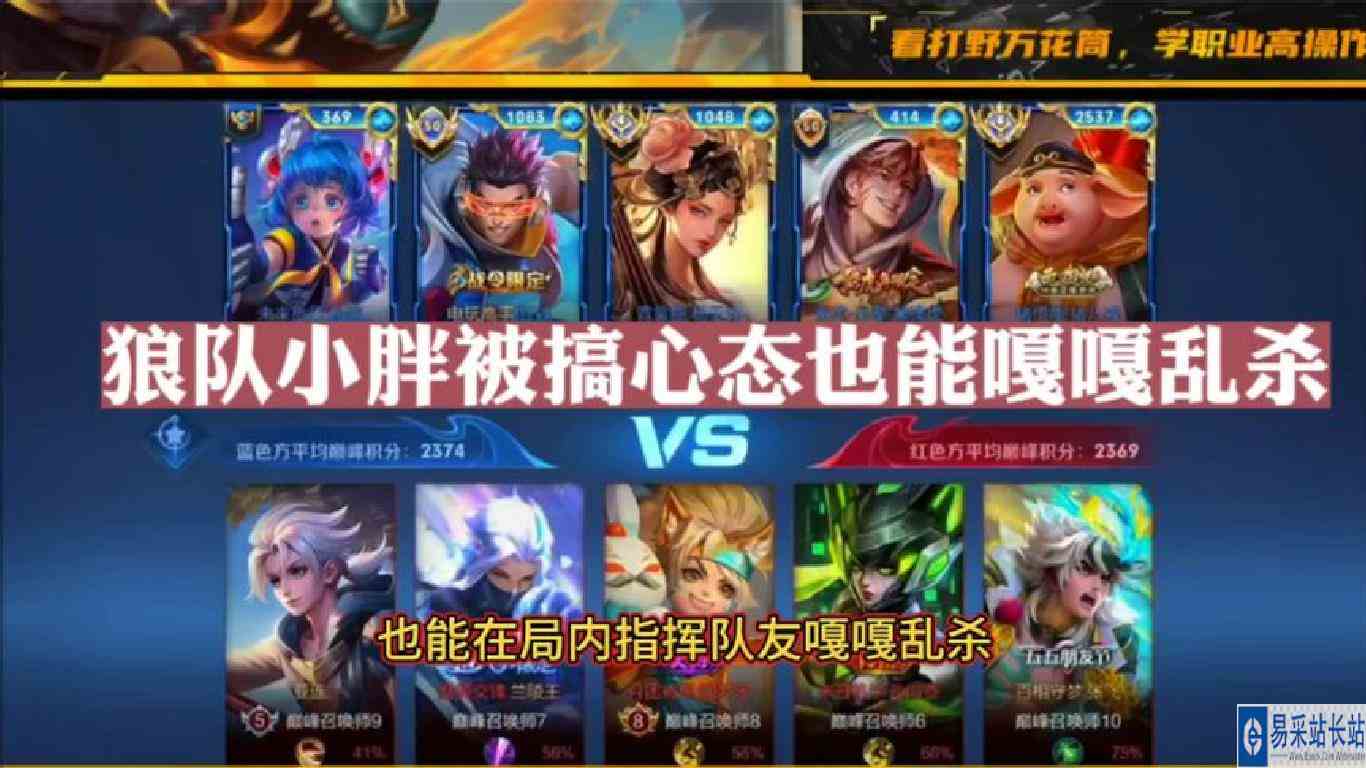狼队小胖被搞心态也能嘎嘎乱杀，队友眼神不好胖皇也没有责怪他