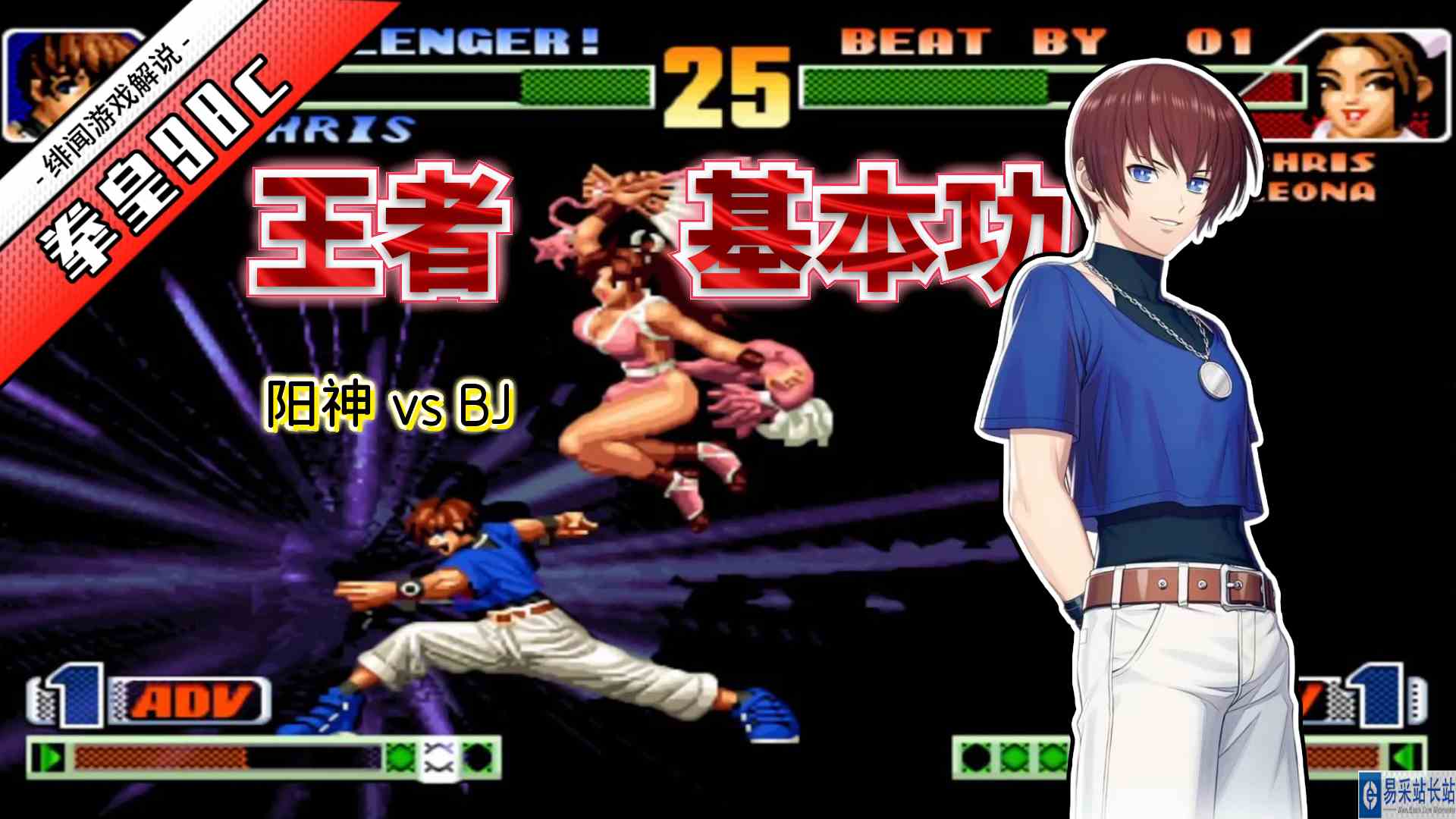 拳皇98c：残血克里斯连秀两个对空超杀？阳神的基本功丝毫不下BJ