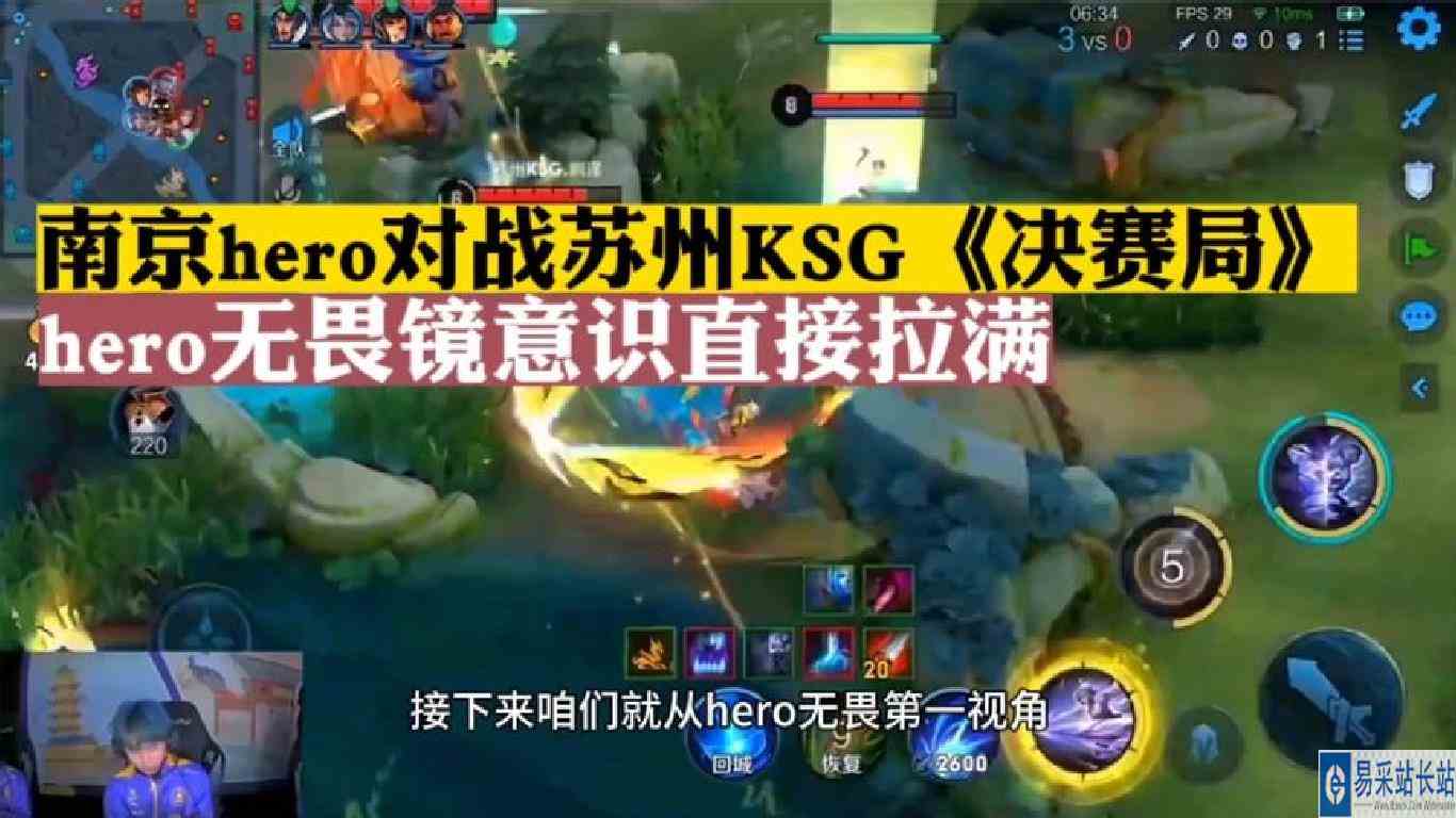 南京hero对战苏州KSG《决赛局》，hero无畏镜意识直接拉满