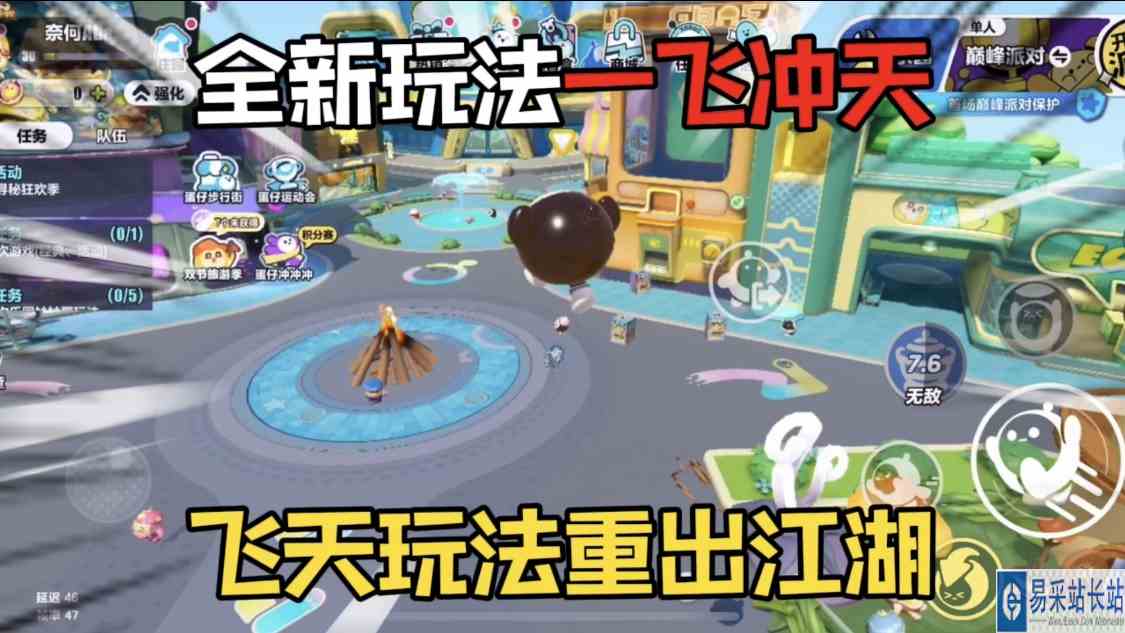 蛋仔派对：教你在最新版本的蛋仔岛上飞天！