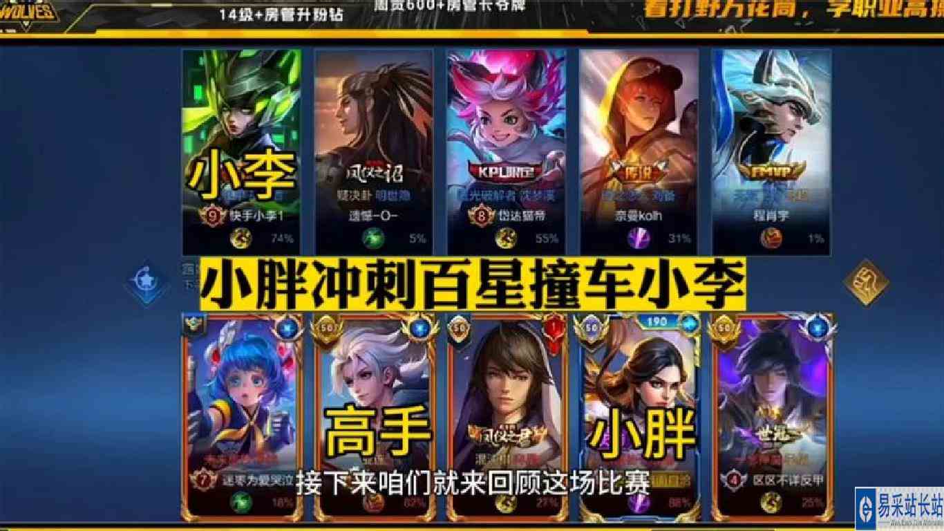 小胖单排冲刺百星，竟撞车小李拦路虎