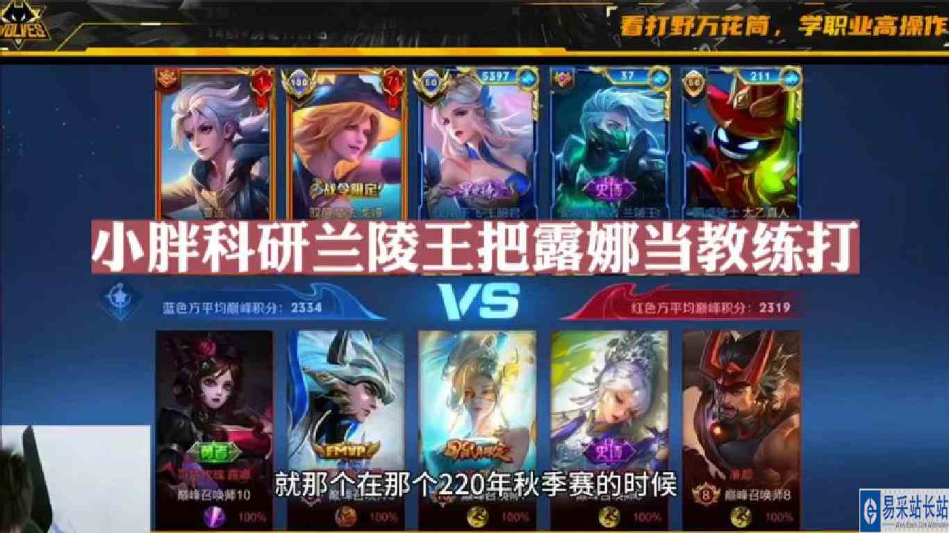 狼队小胖科研兰陵王打野，声称对面吕成林教练要打爆