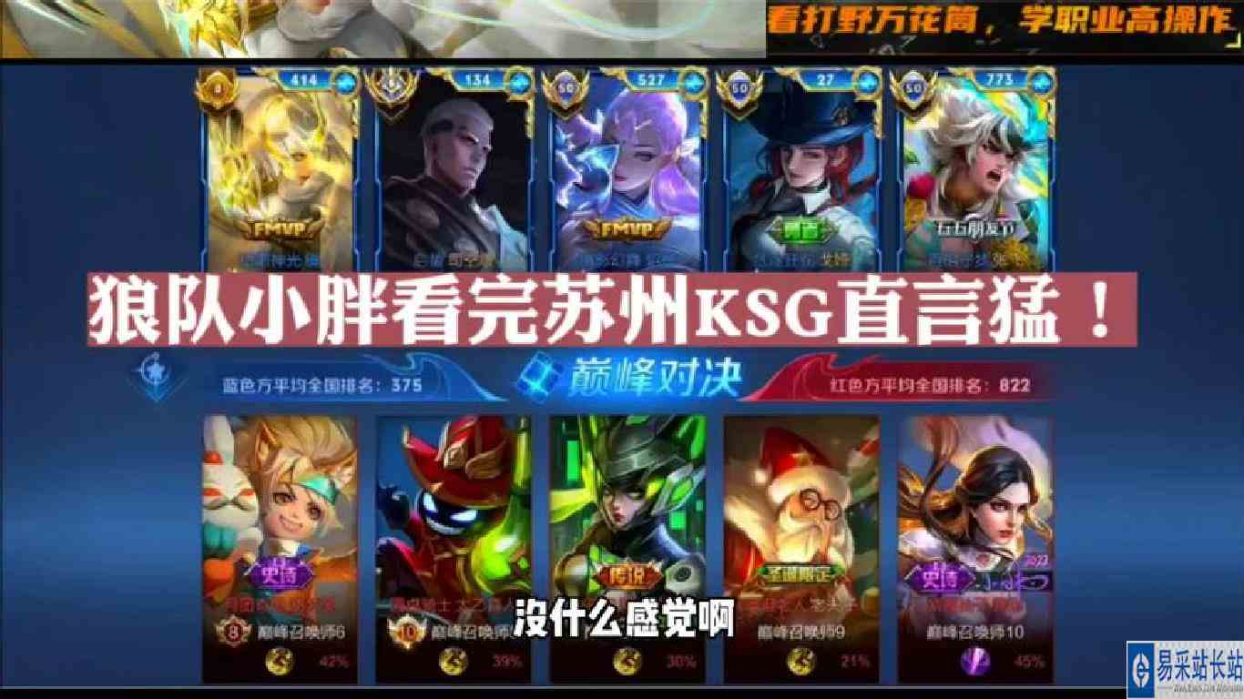 狼队小胖看完苏州KSG零封，直言好猛并开冲巅峰第一