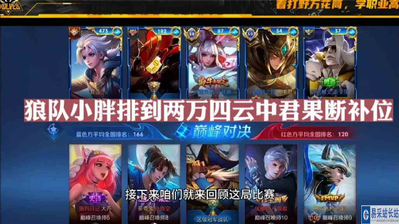 狼队小胖排到两万四云中君，果断补位姜子牙竟也十分高调