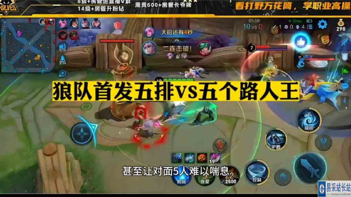 狼队首发五排VS五个路人王