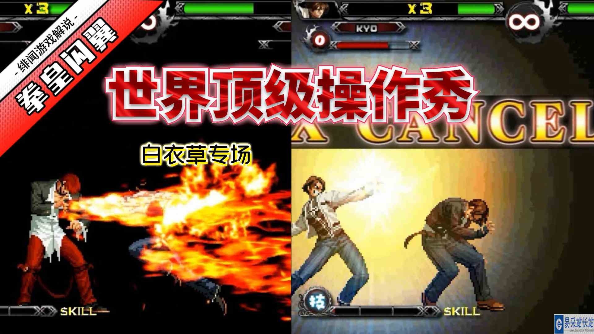 拳皇wingEX1.0：下轻拳接奈落落、八百米外神尘！此人草薙京已封神