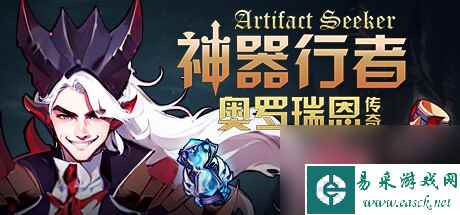 3D肉鸽+爬塔的割草游戏《神器行者奥罗瑞恩传奇》上架steam