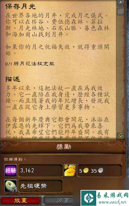 魔兽世界春节任务在哪接经验多吗（附保存月光任务做法与奖励）