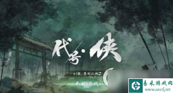 《代号：侠》疯魔棍法怎么样 疯魔棍法武学介绍