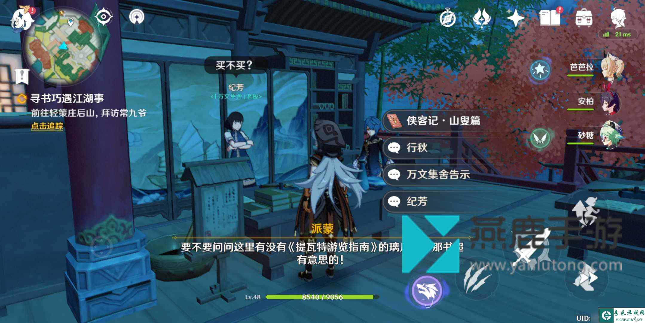 原神寻书巧遇江湖事任务攻略