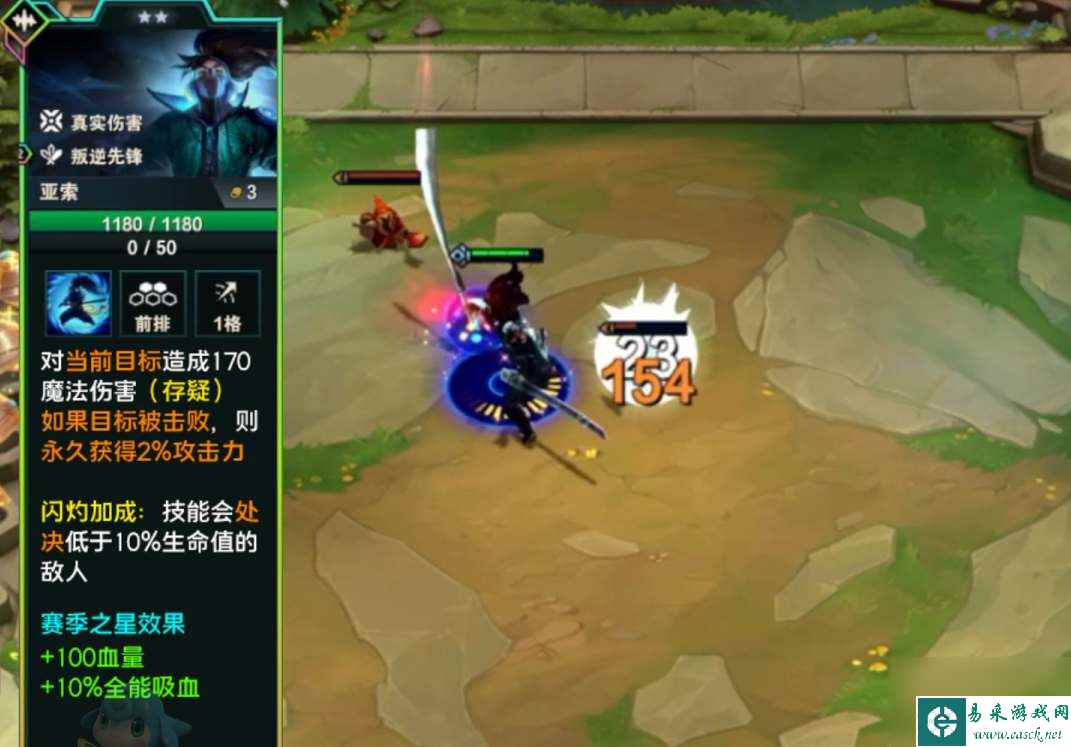 《云顶之弈》s10亚索玩法介绍
