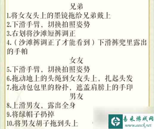 《文字玩出花》沙滩露营帮助三人拍出满意的合照通关攻略