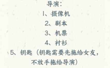 《文字来找茬》演员女朋友通关攻略