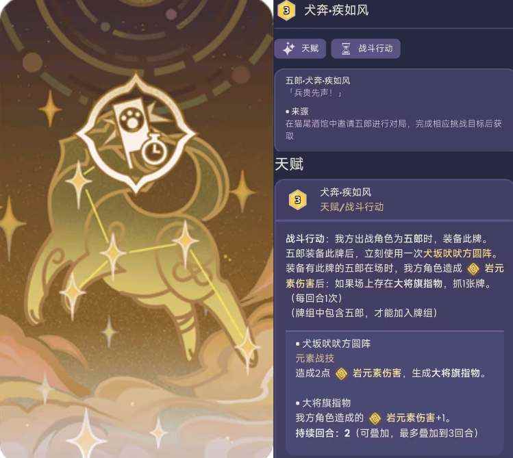 《原神》七圣召唤五郎角色卡玩法指南