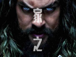 电影《海王2》发布一组角色海报！12月20日正式上映