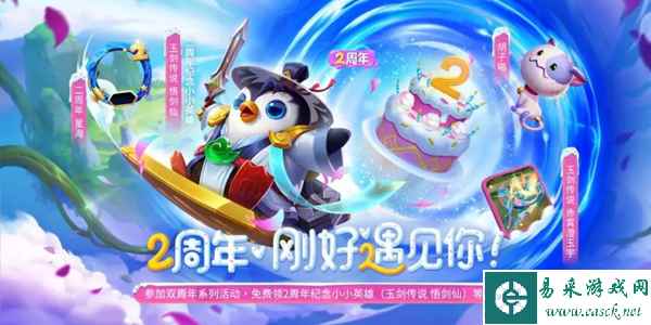 《金铲铲之战》二周年奖励一览