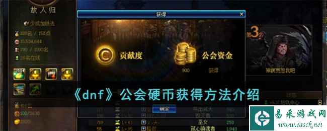 《dnf》公会硬币获得方法介绍