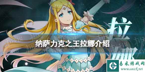 纳萨力克之王拉娜怎么样 SSR角色祭司拉娜介绍
