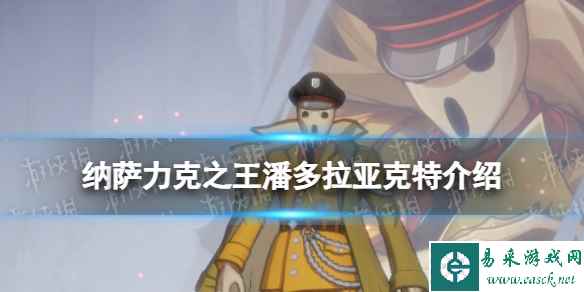 纳萨力克之王潘多拉·亚克特怎么样 SSR角色祭司潘多拉·亚克特介绍