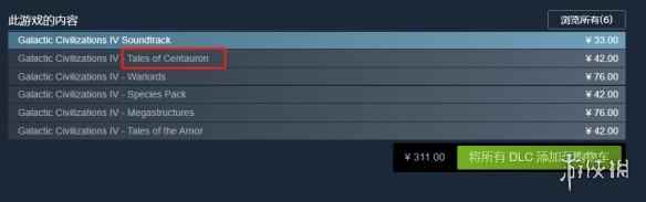 《银河文明4》半人马座的故事dlc价格