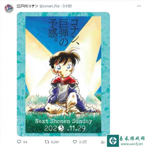 《名侦探柯南》下周要公布个大的！网友：柯南掉马？