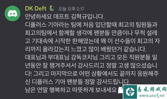 Deft发文告别DK：感谢粉丝与全体工作人员的照顾！